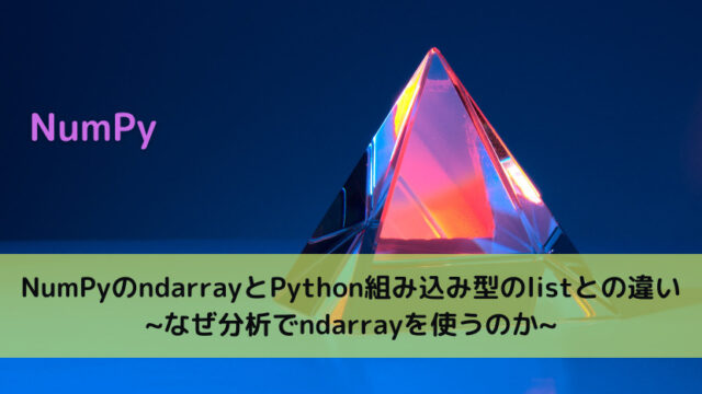 【NumPy】配列（ndarray）の要素を参照する方法｜Python Tech image.
