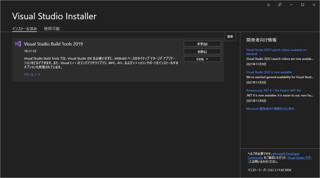 Visual Studio Installer画面