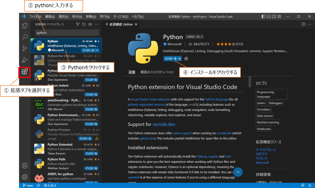 Python拡張機能のインストール