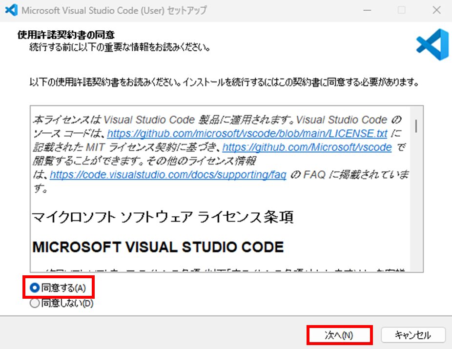 VS Code (Windows) インストール画面