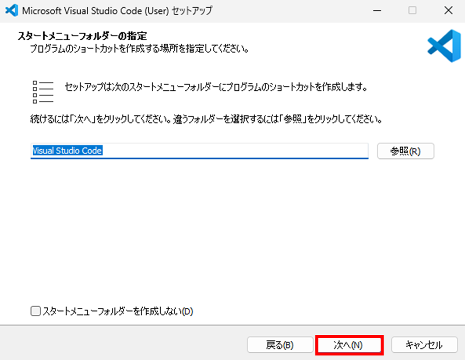 VS Code (Windows) インストール画面