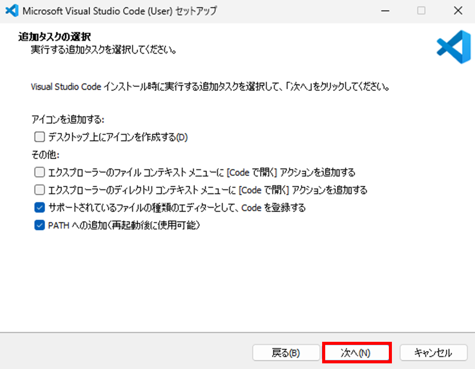 VS Code (Windows) インストール画面
