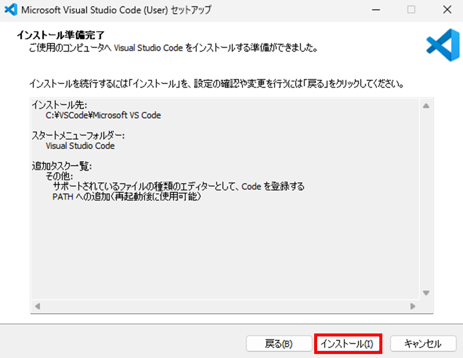 VS Code (Windows) インストール画面
