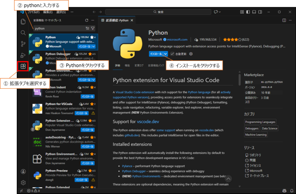Python 拡張機能のインストール