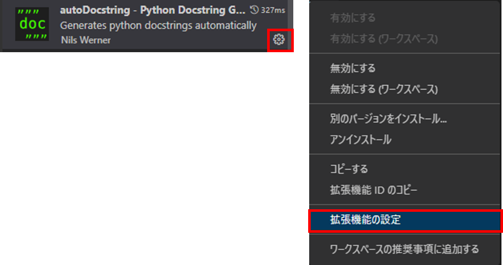Python Docstring Generator 設定