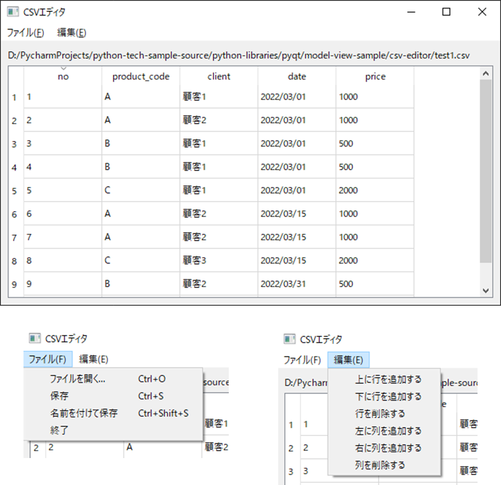 QTableView QAbstructTableModel 簡易CSVエディタ