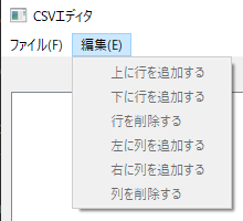 QTableView QAbstructTableModel 簡易CSVエディタ メニューの無効化