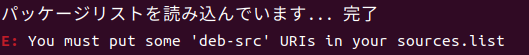 ibus-mozcソース取得 sources.listのエラー