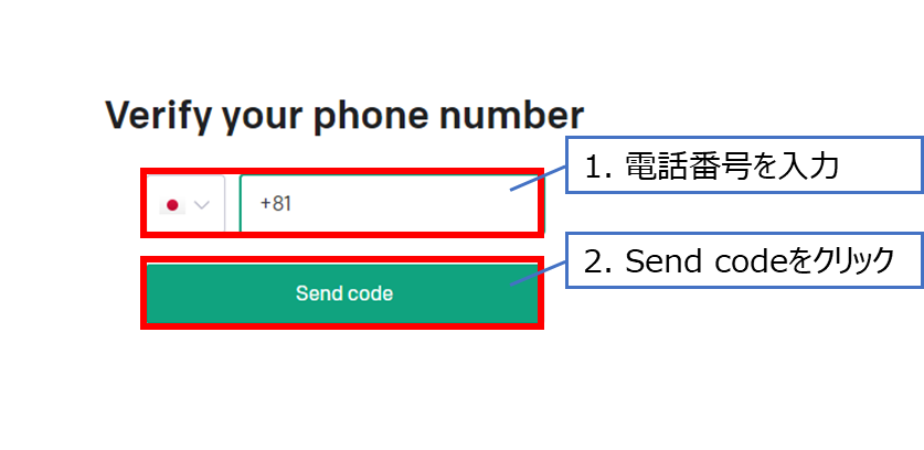 ChatGPT 始め方 Verify your phone number