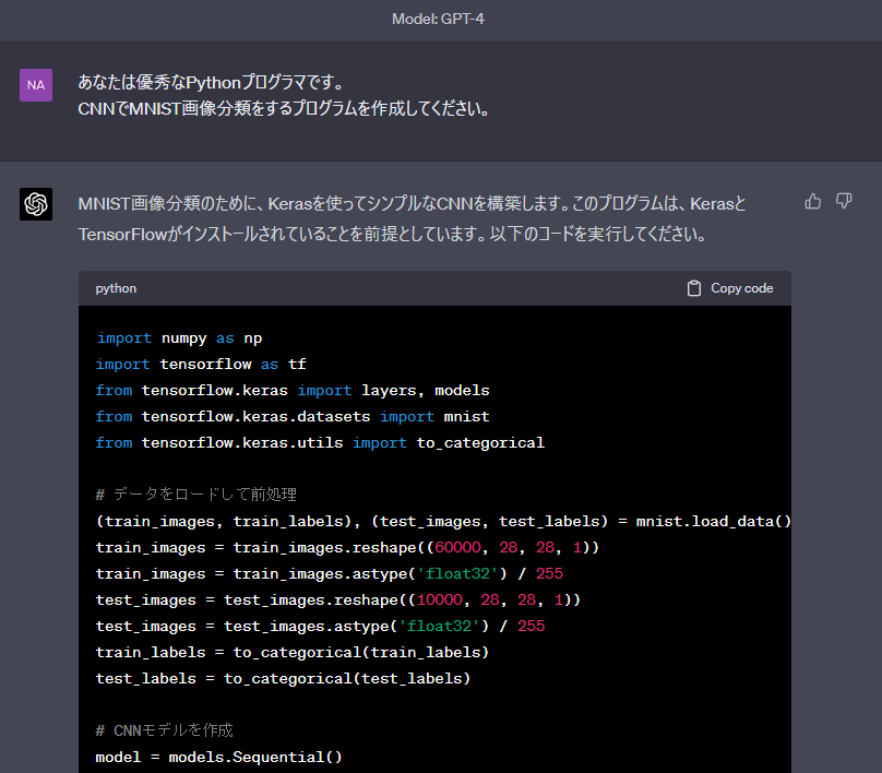 ChatGPT CNN MNIST画像分類