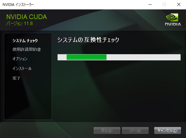 CUDA 11.8 インストール