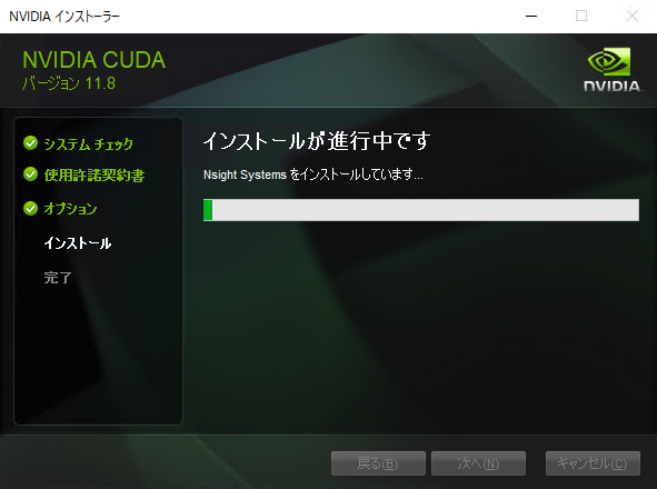 CUDA 11.8 インストール