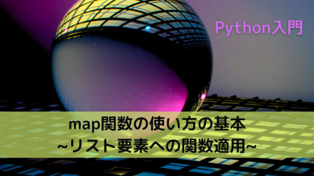 【Python】filter関数の使い方の基本 ~リストから条件を満たす要素を抽出~｜Python Tech