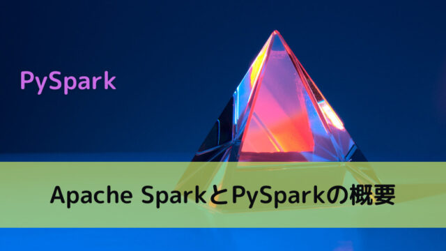 【PySpark】DataFrameの入出力 read, write｜Python Tech