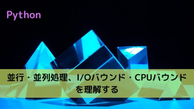【Python】concurrent.futuresによる並列処理の基本|Python Tech