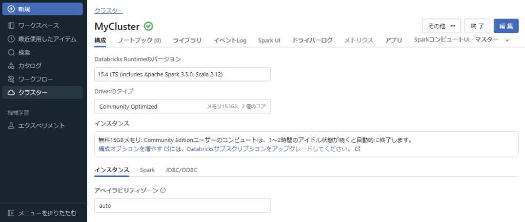 Databricks クラスターの作成完了