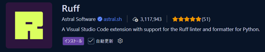 VS Code の Ruff 拡張
